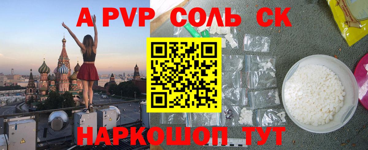 Аша  Альфа ПВП Соль  APVP Соль  Вход с VPN  закладка  Alfa_PVP СК КРИС 