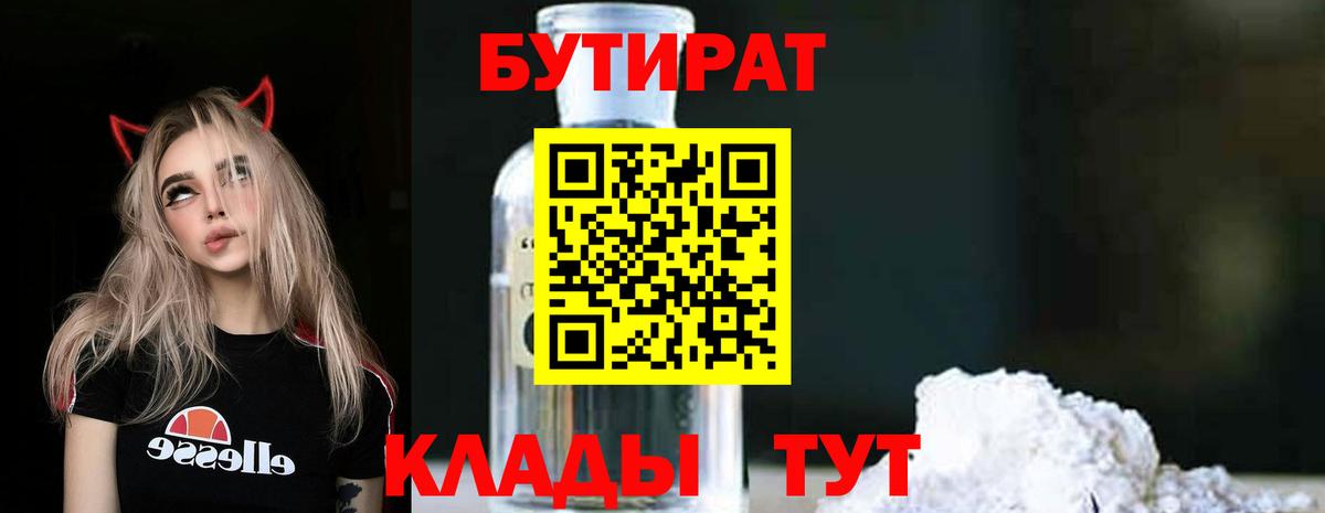 Бутират  Бутират вода  Вход с VPN  Аша 