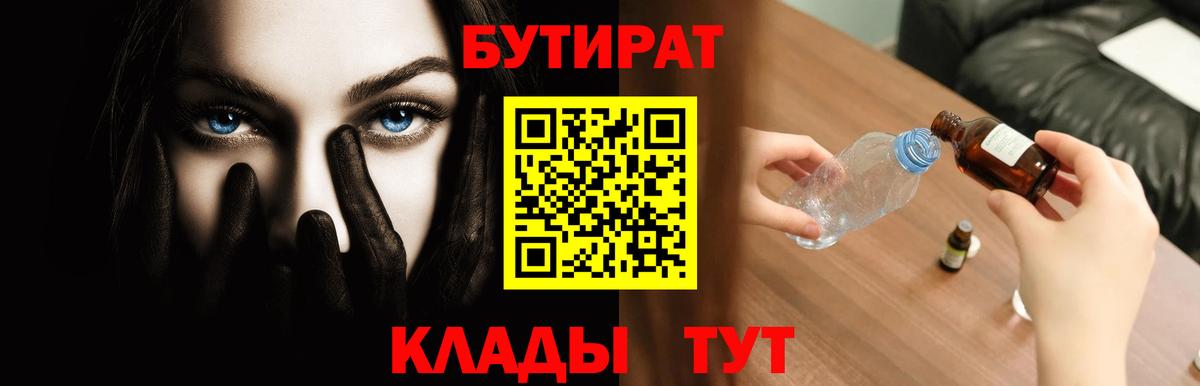 БУТИРАТ буратино Аша