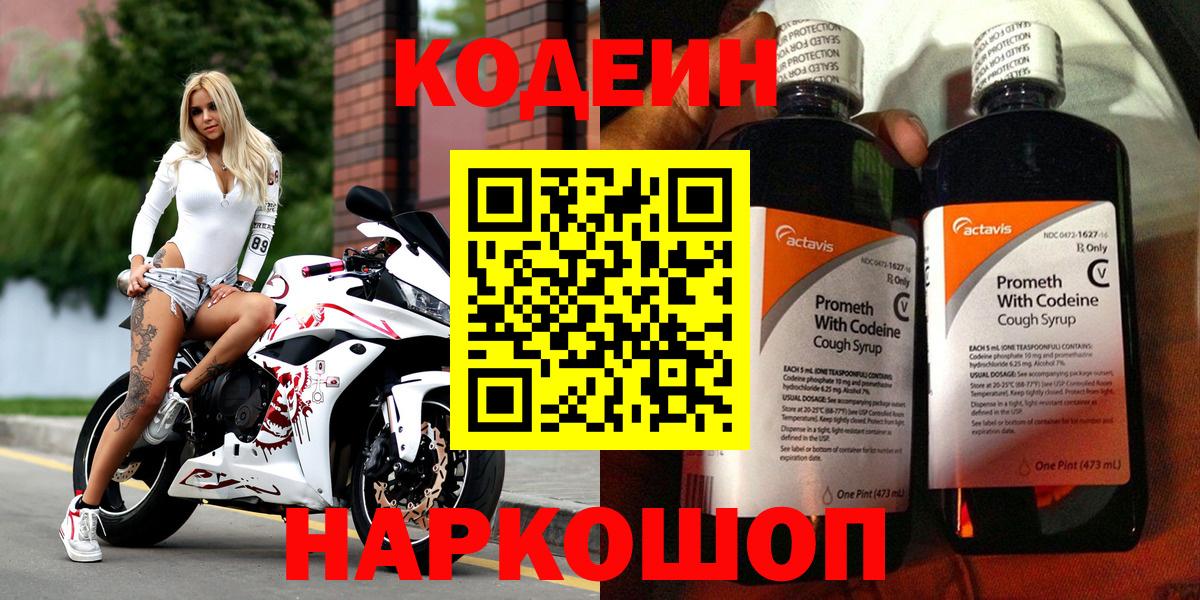 Кодеин напиток Lean (лин)  Вход с VPN  Аша  Кодеин Purple Drank 
