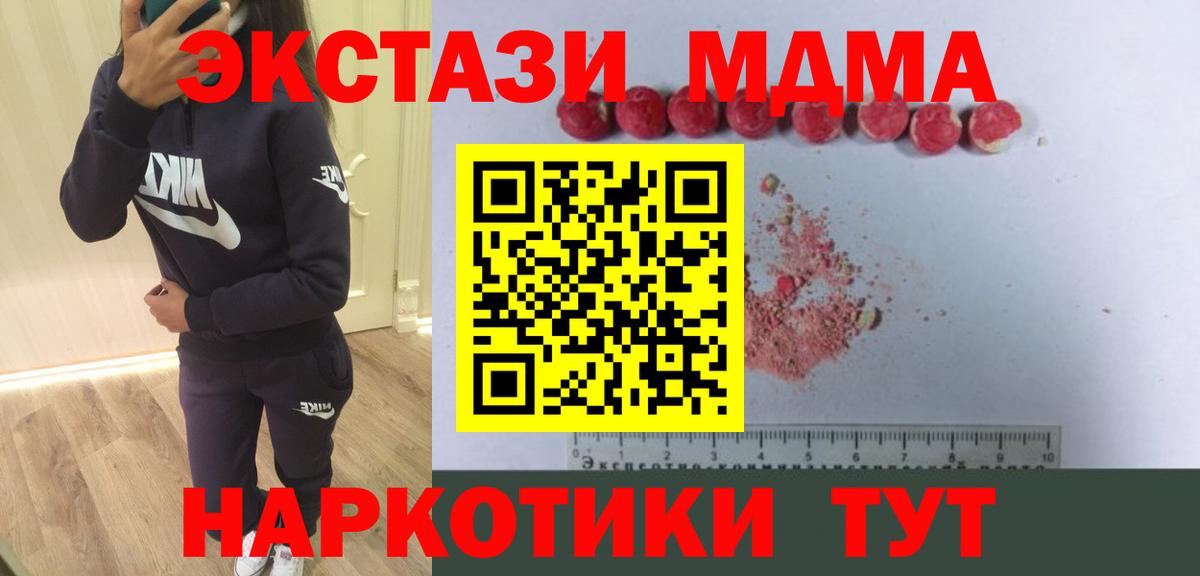 MDMA кристаллы  МДМА Molly  Вход с VPN  MDMA  Аша 